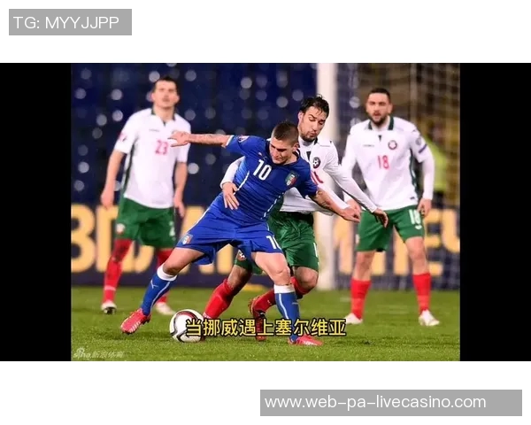 挪威与塞尔维亚足球对决分析及战术解析全景展望 挪威与塞尔维亚足球对决分析及战术解析全景展望